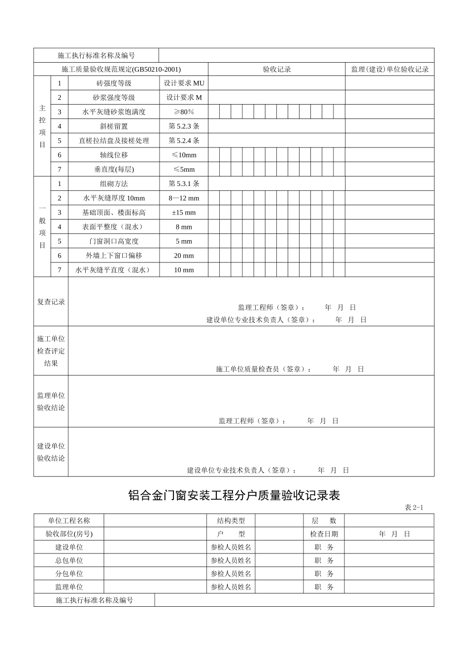 分户验收记录表_第3页