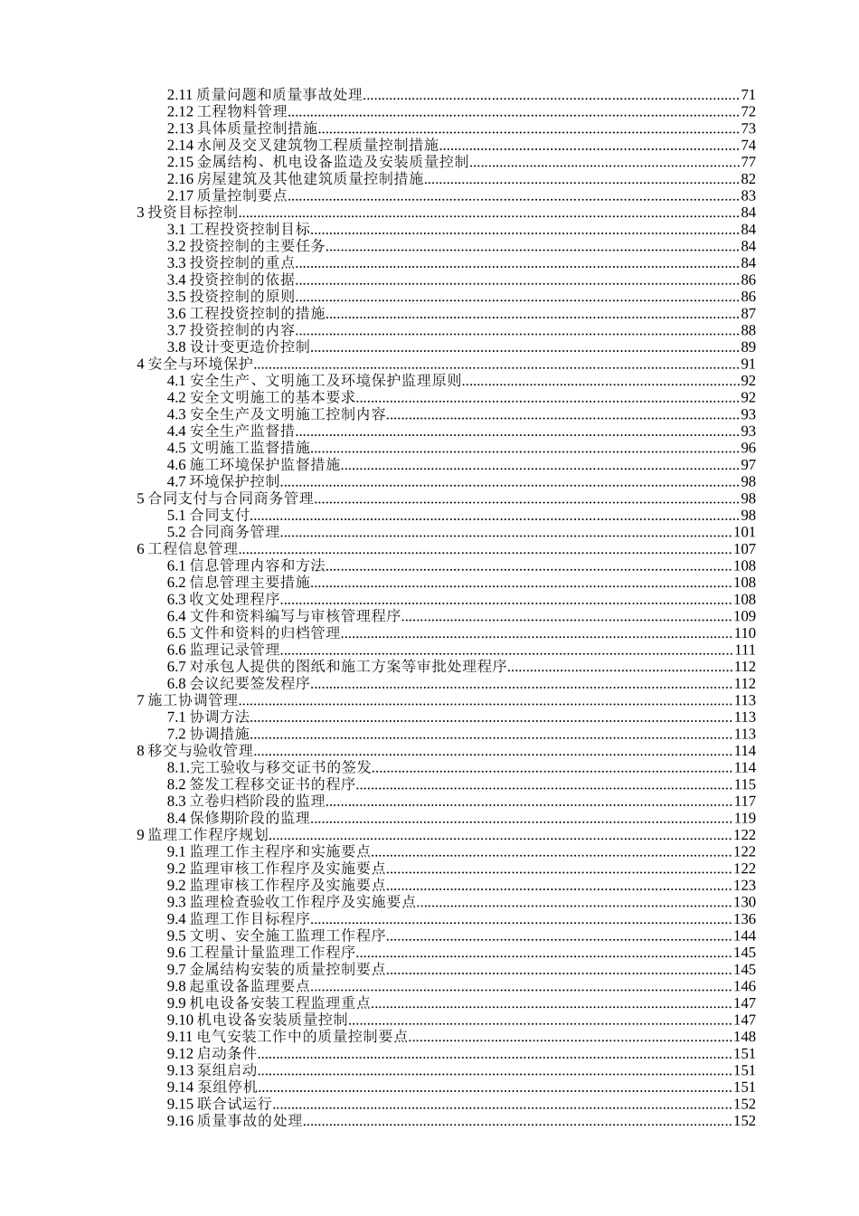 应急供水工程某泵站监理大纲_第2页