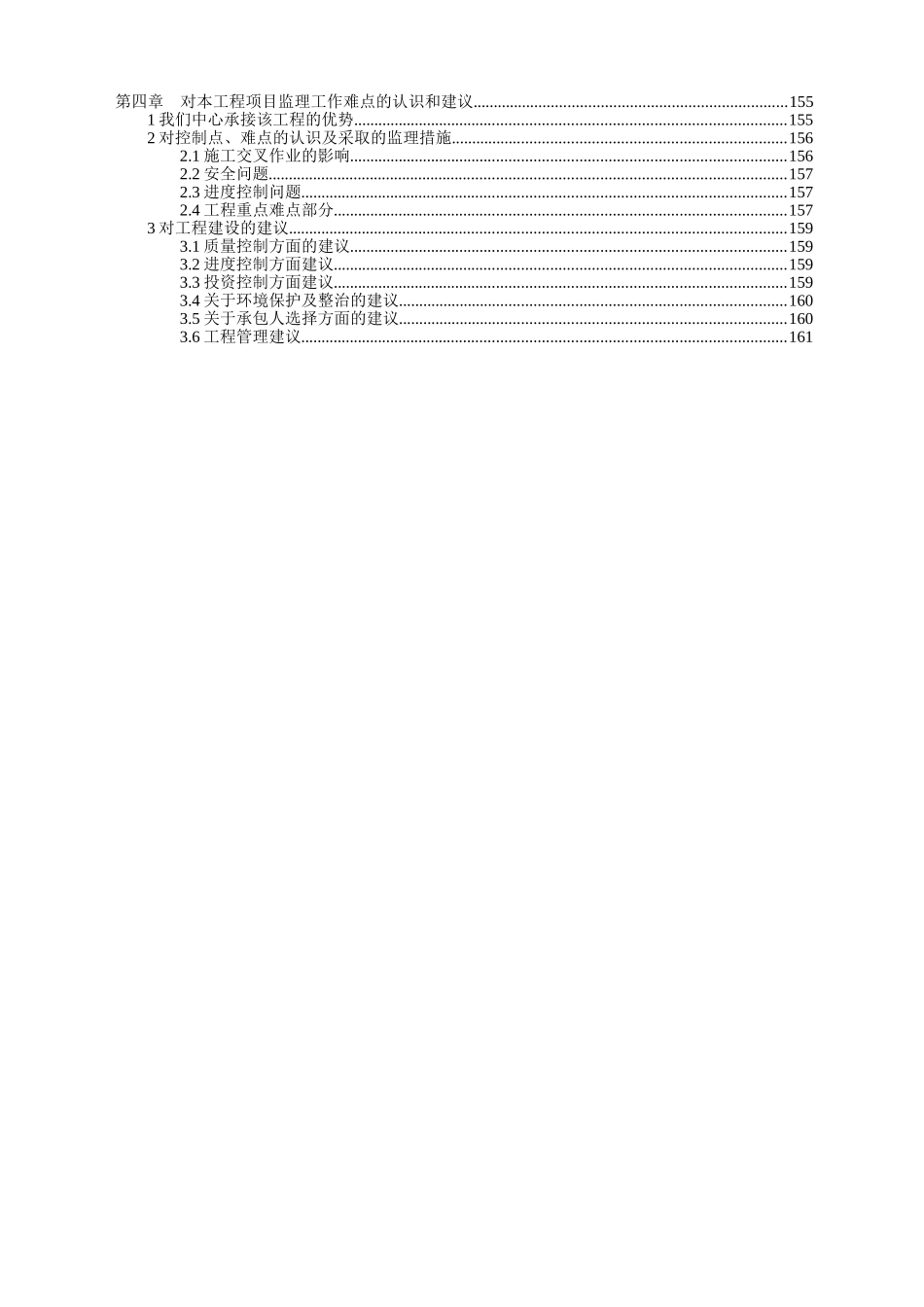 应急供水工程某泵站监理大纲_第3页