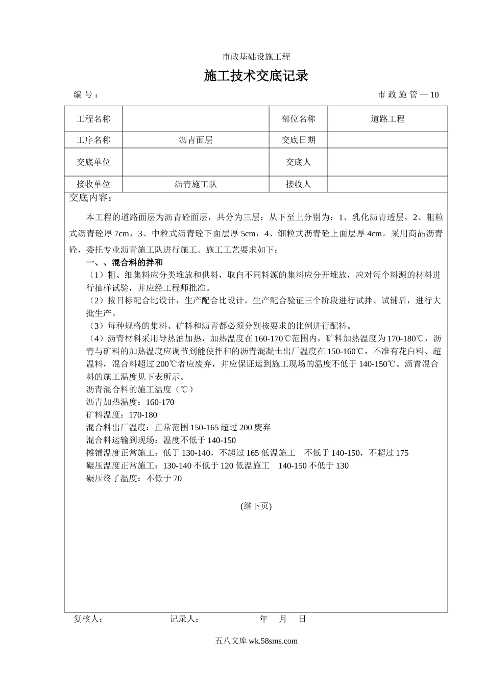 道路工程沥青面层施工技术交底_第1页