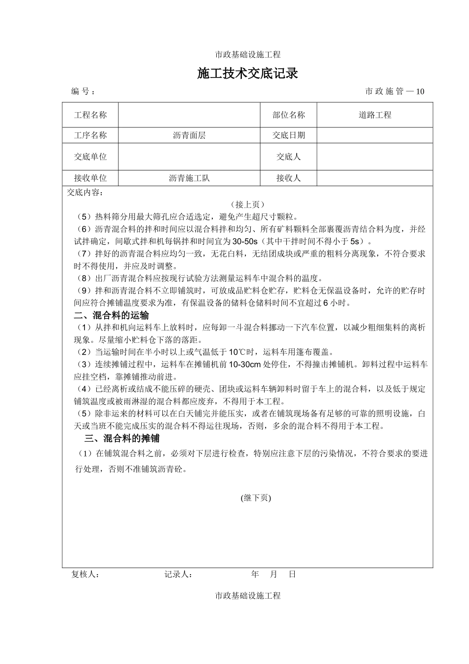 道路工程沥青面层施工技术交底_第2页