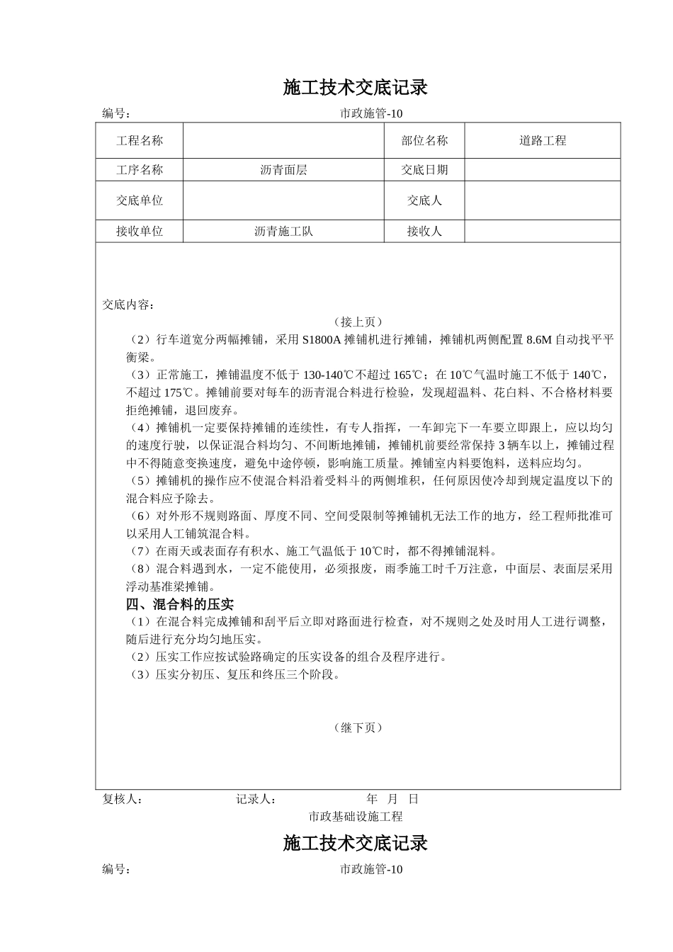 道路工程沥青面层施工技术交底_第3页