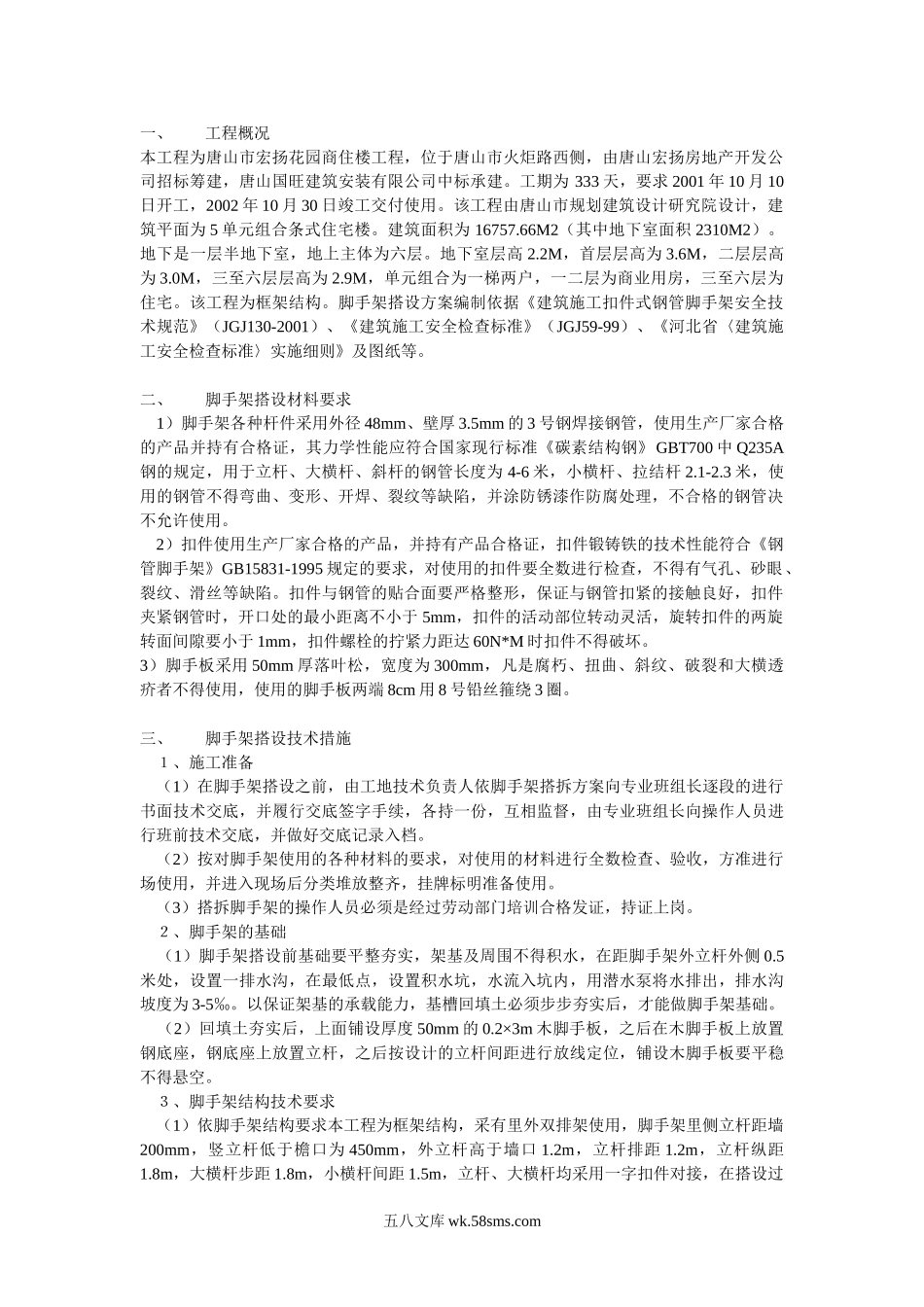 安全施工组织设计方案示例_第1页