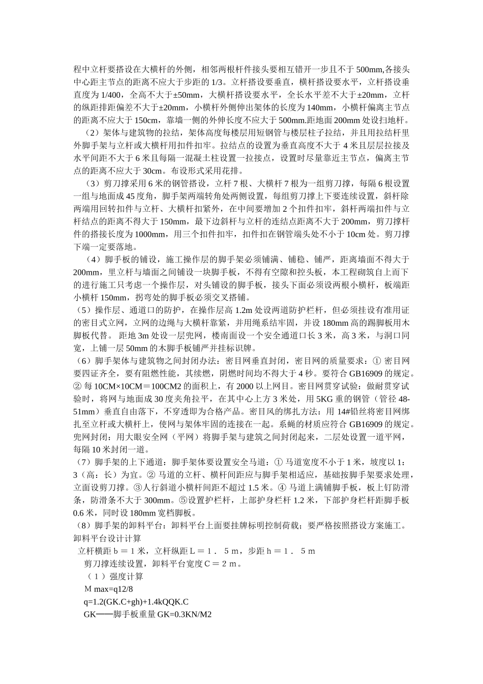 安全施工组织设计方案示例_第2页