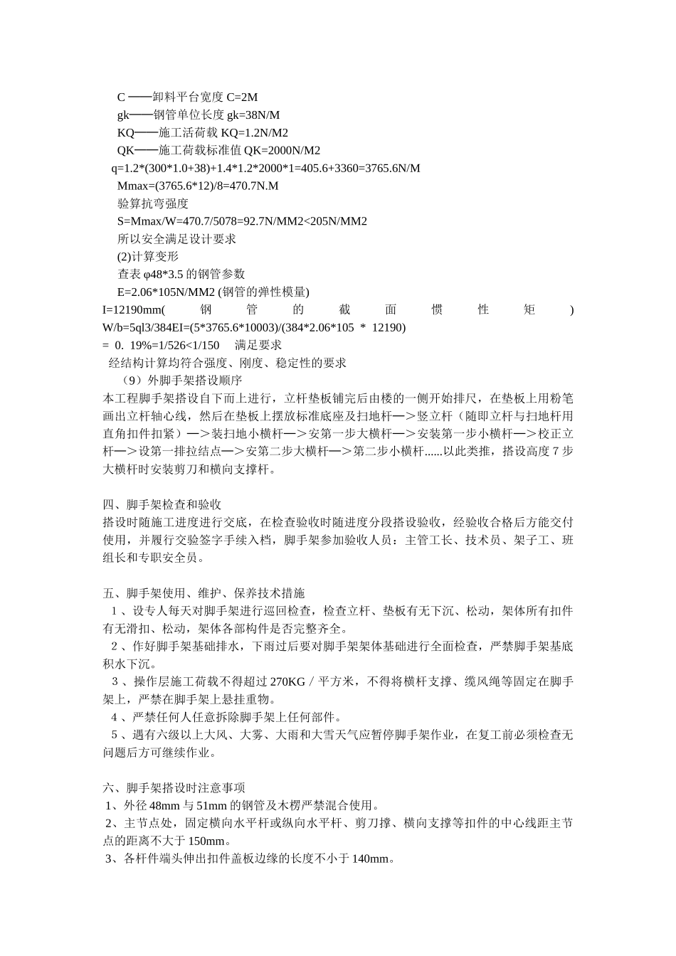 安全施工组织设计方案示例_第3页