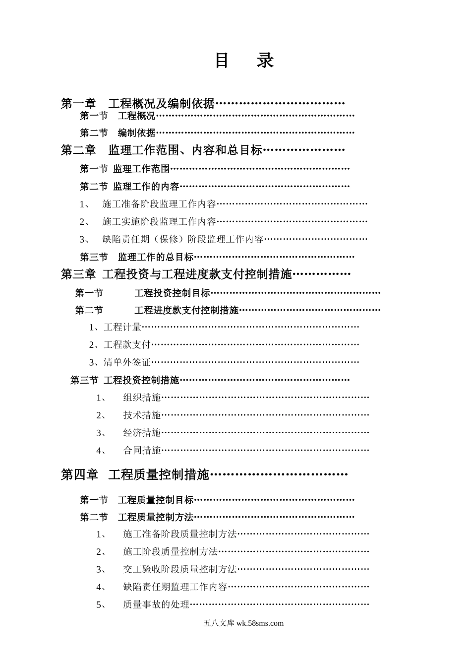 莆田市荔园路一期工程建设监理大纲_第1页