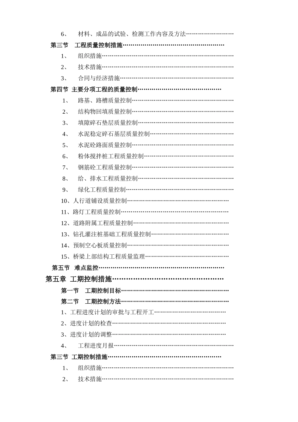 莆田市荔园路一期工程建设监理大纲_第2页