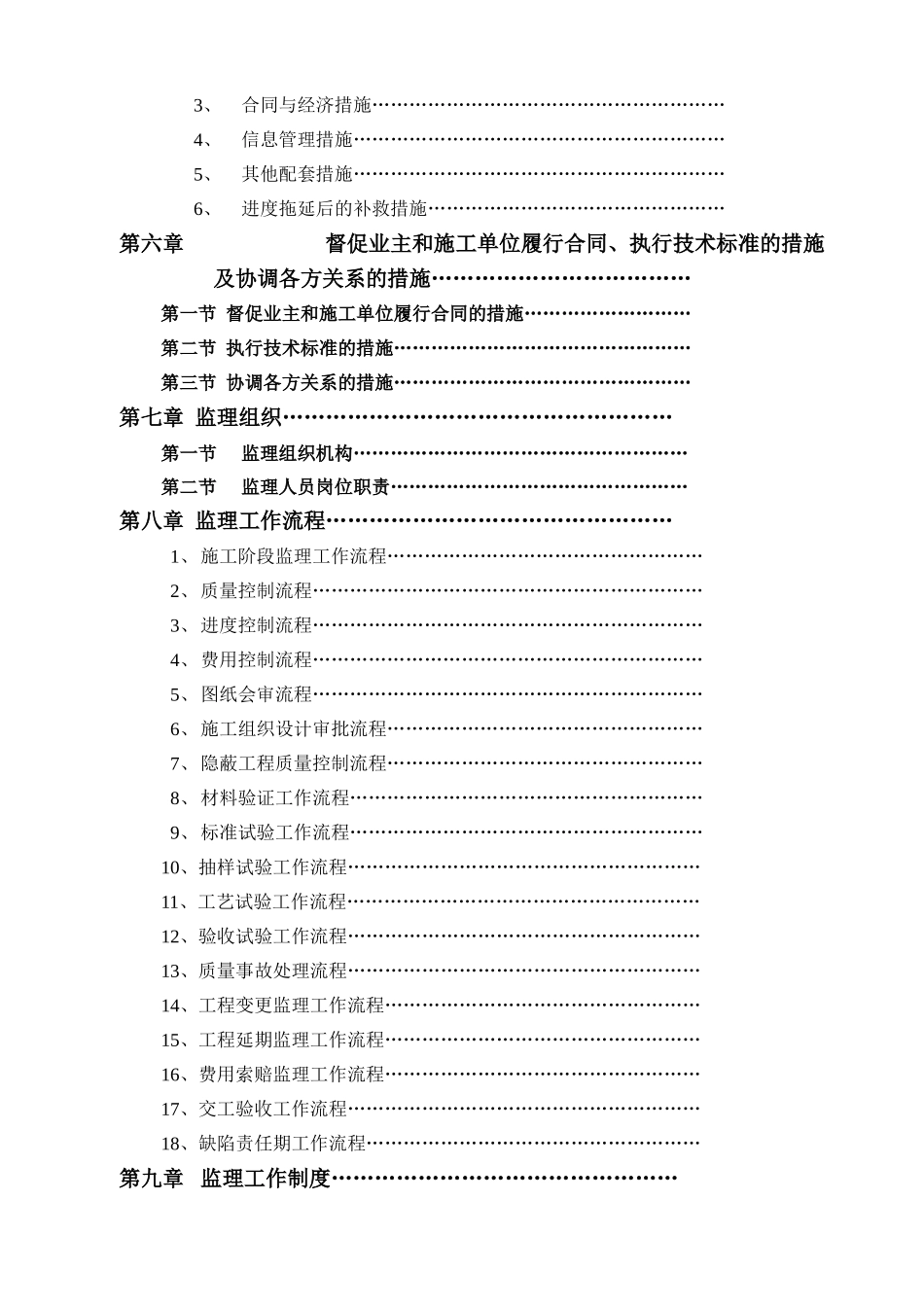 莆田市荔园路一期工程建设监理大纲_第3页