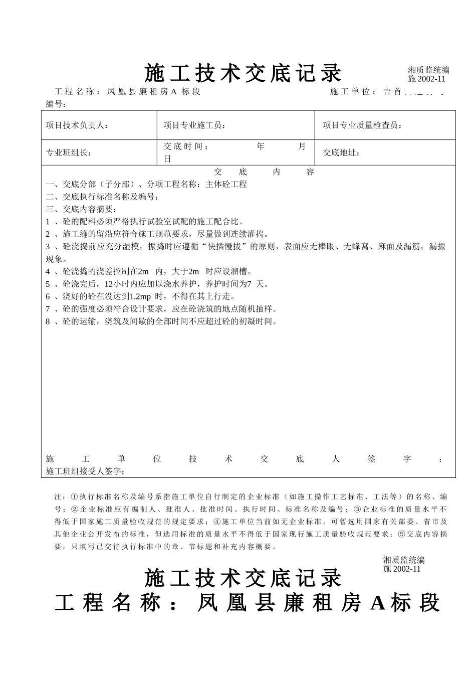 建筑工程施工技术交底记录_第2页