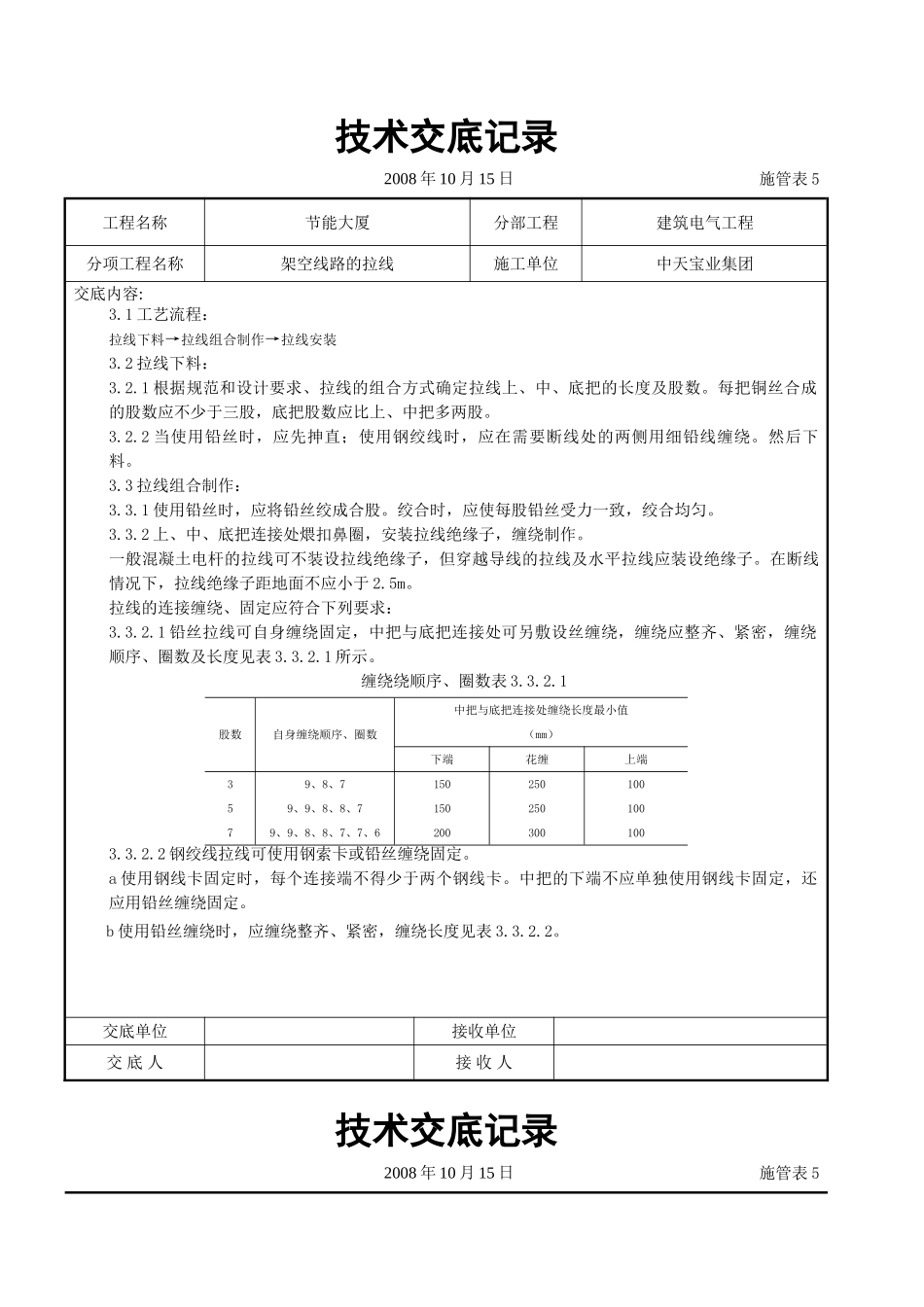 架空线路的拉线施工交底记录_第3页