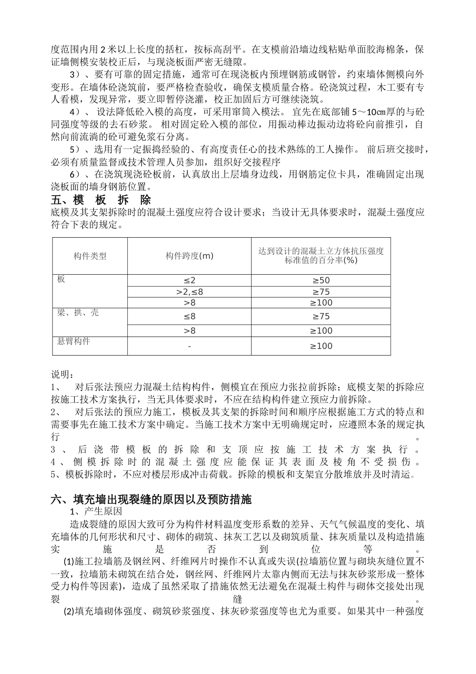 土建工程技术交底_第3页