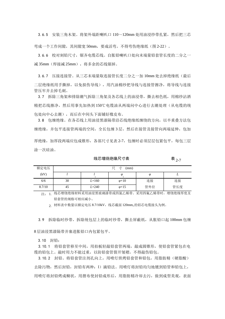 004油纸绝缘电缆10（6） kV接头制作工艺_第3页