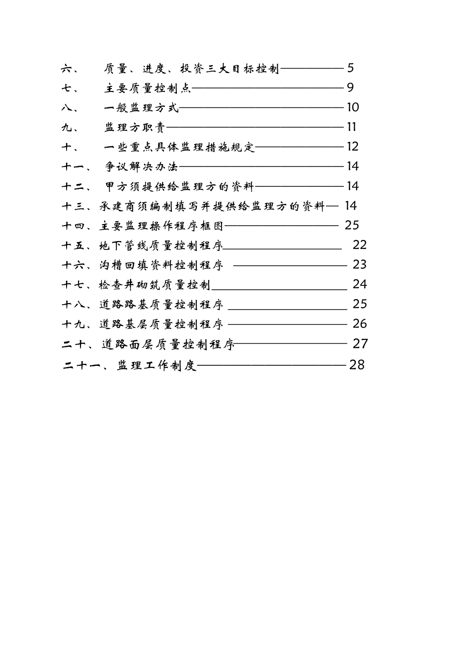 路延伸段工程监理规划及细则_第2页