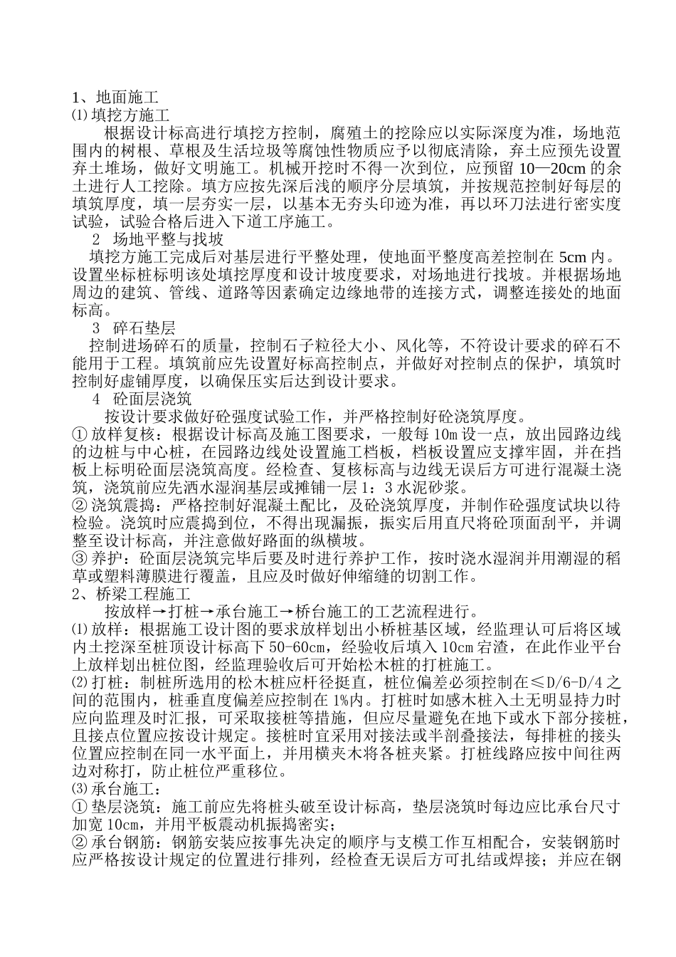 内环线绿化四标监理细则_第2页