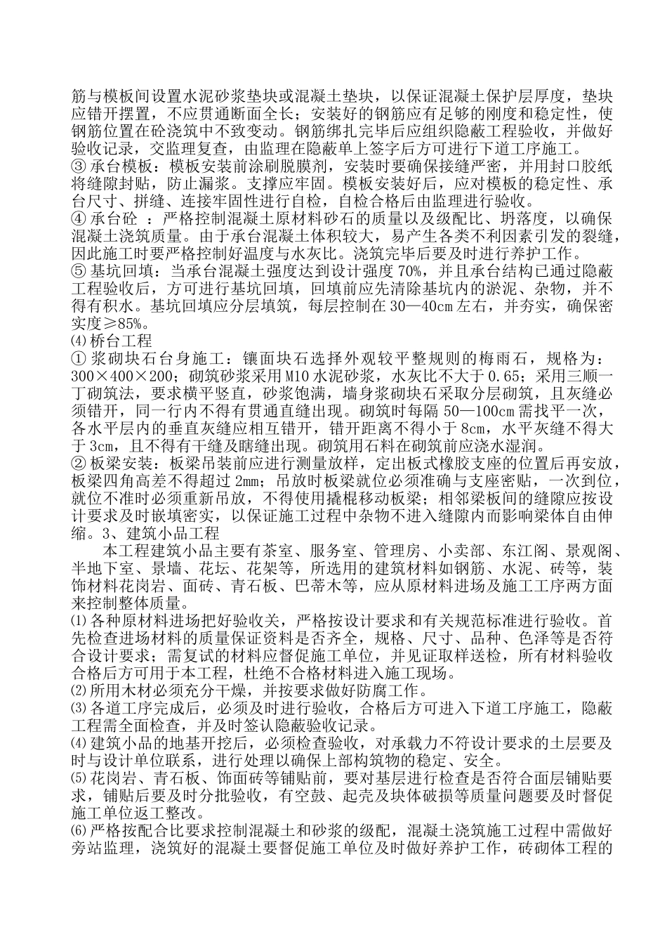 内环线绿化四标监理细则_第3页