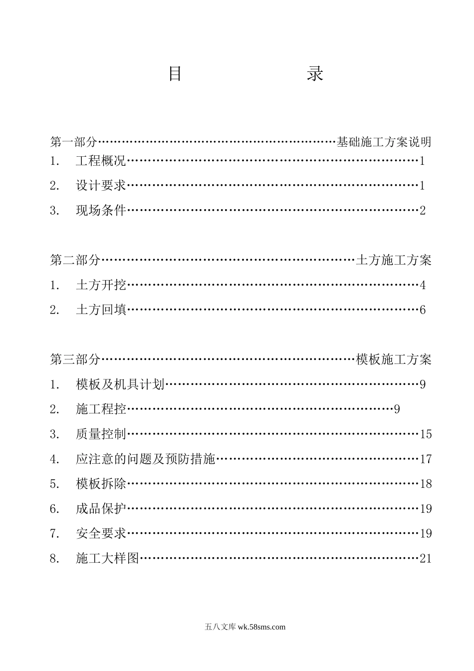 基础施工方案_第1页