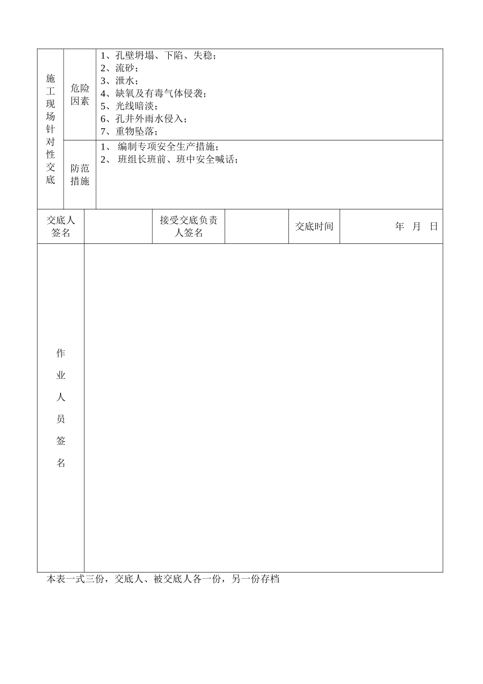 基坑周边人工挖孔桩工程安全技术交底_第2页