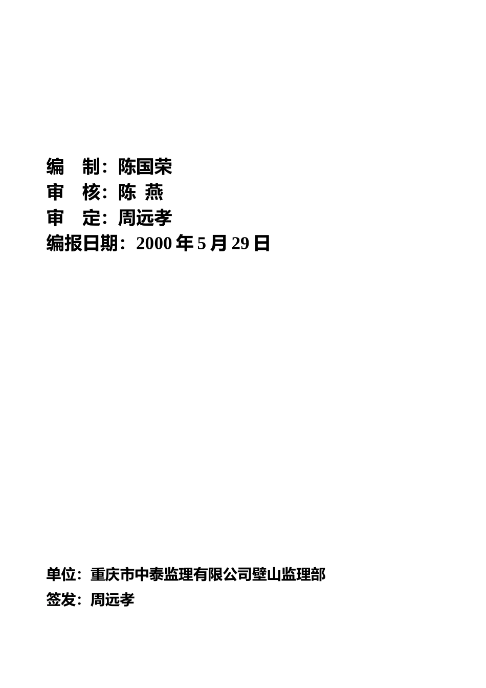 重庆市中泰工程监理有限公司监理月报_第2页