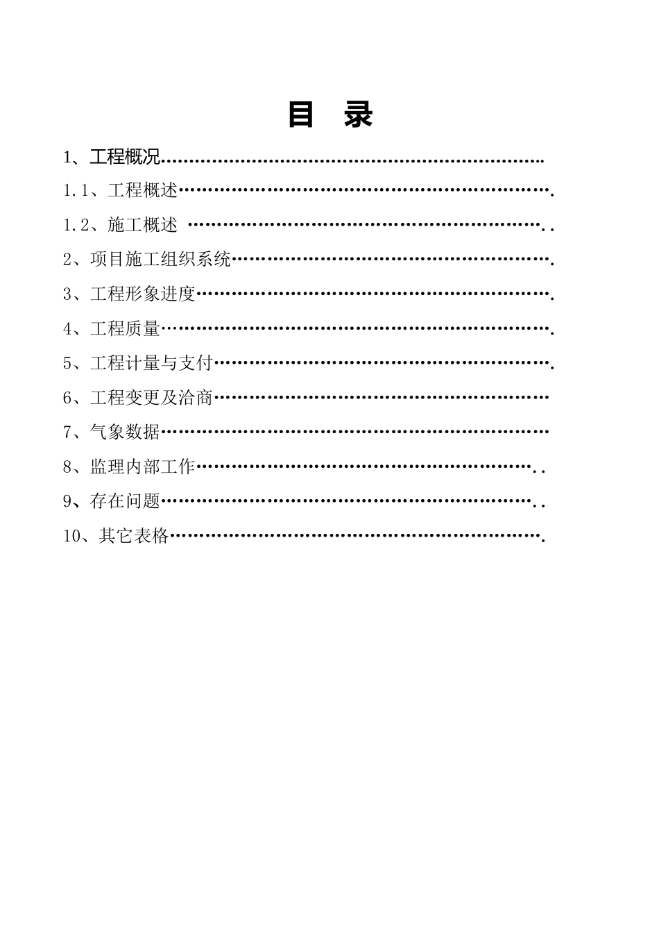 重庆市中泰工程监理有限公司监理月报_第3页