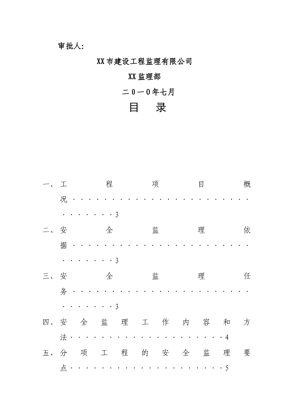 安全监理实施细则xxs_第2页