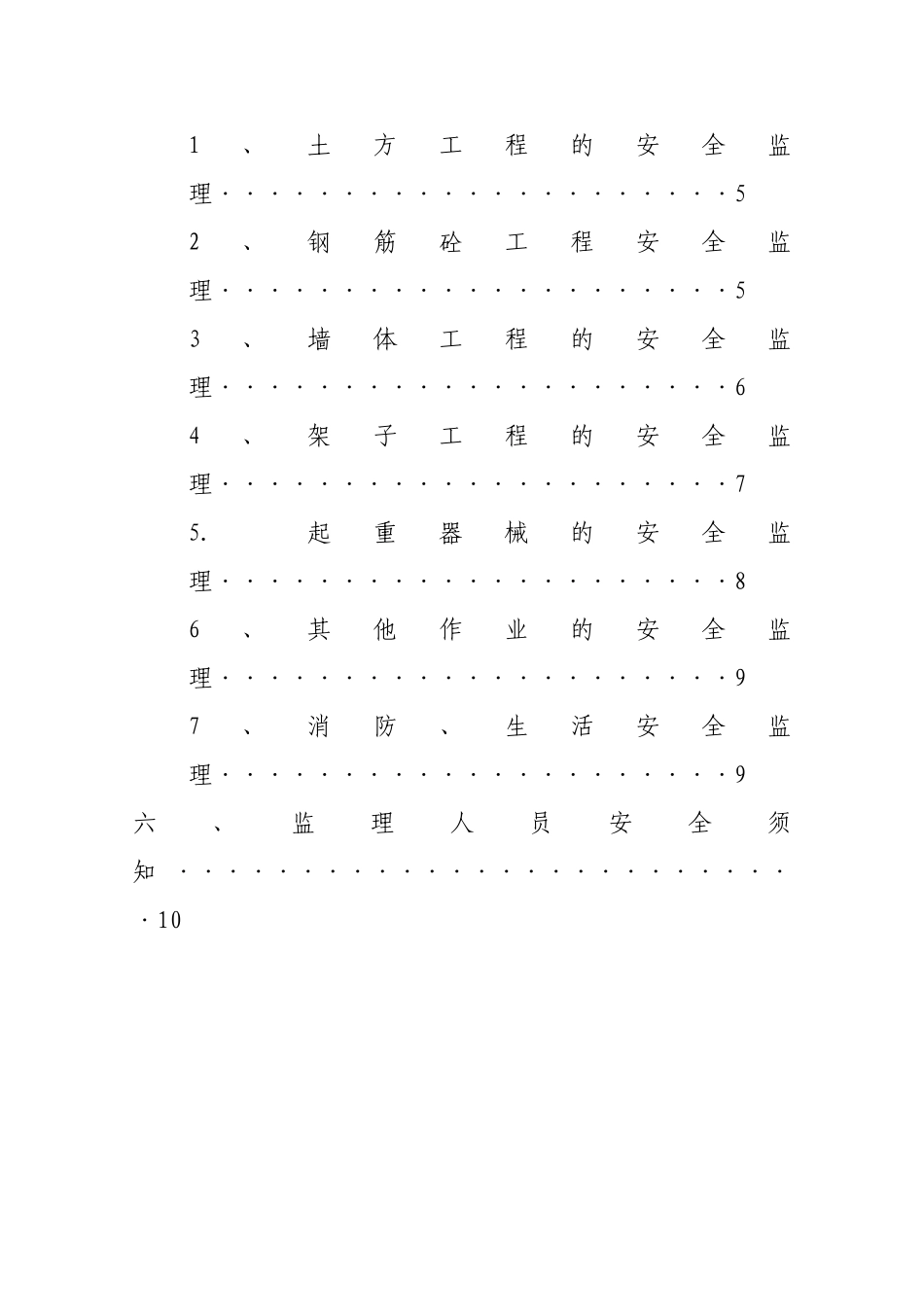 安全监理实施细则xxs_第3页