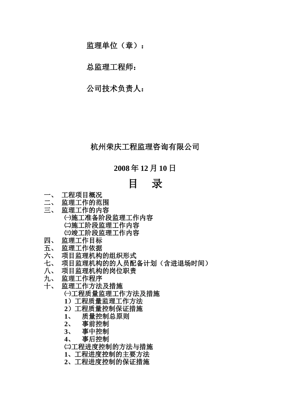 某热电项目二期工程扩建监理规划_第2页