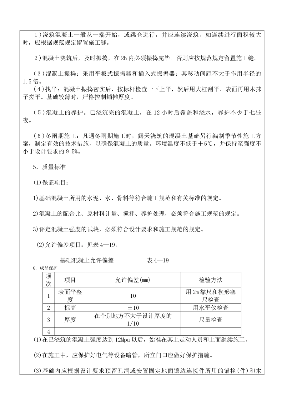 混凝土工程技术交底4_第2页