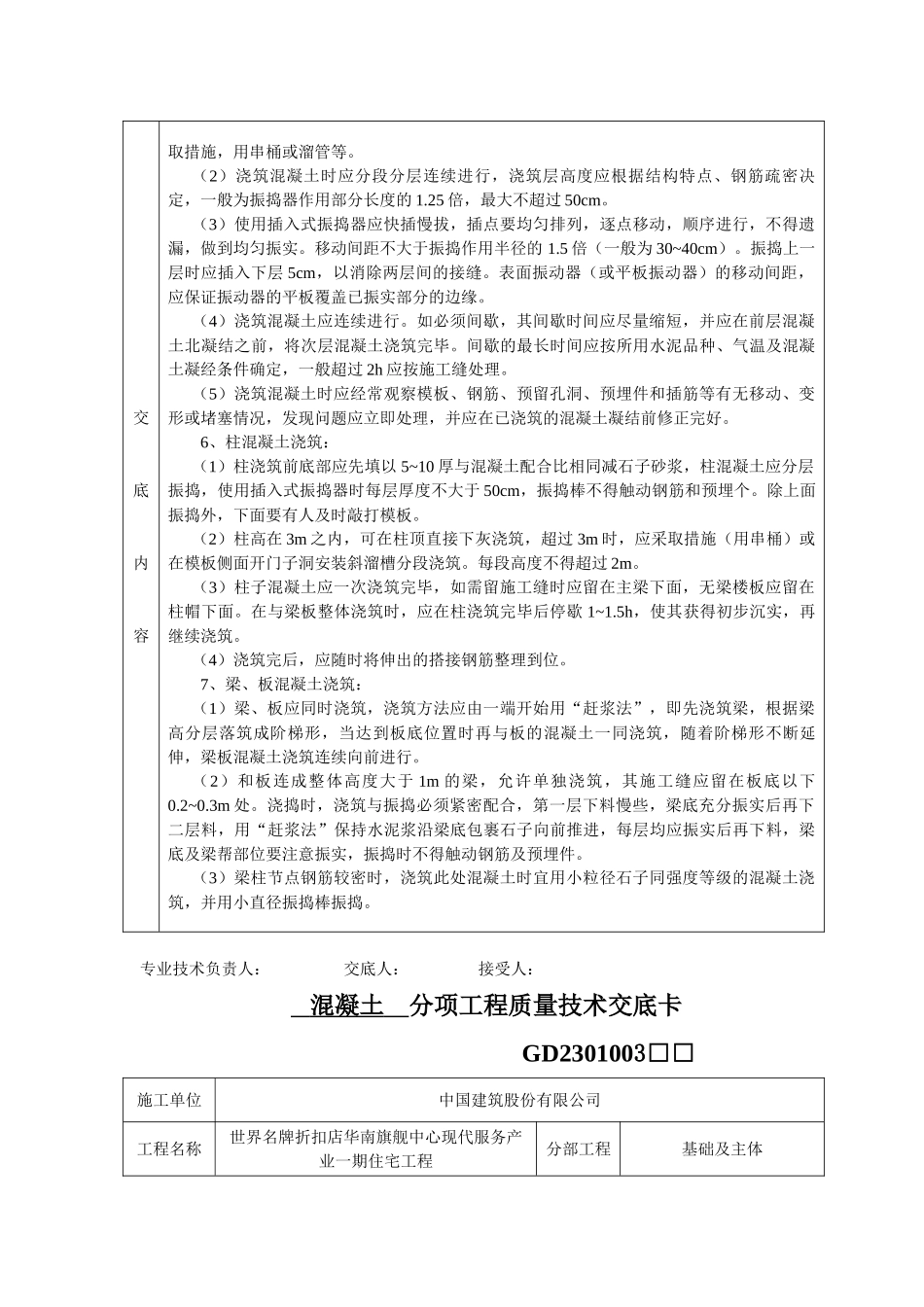 混凝土分项工程质量技术交底卡_第3页