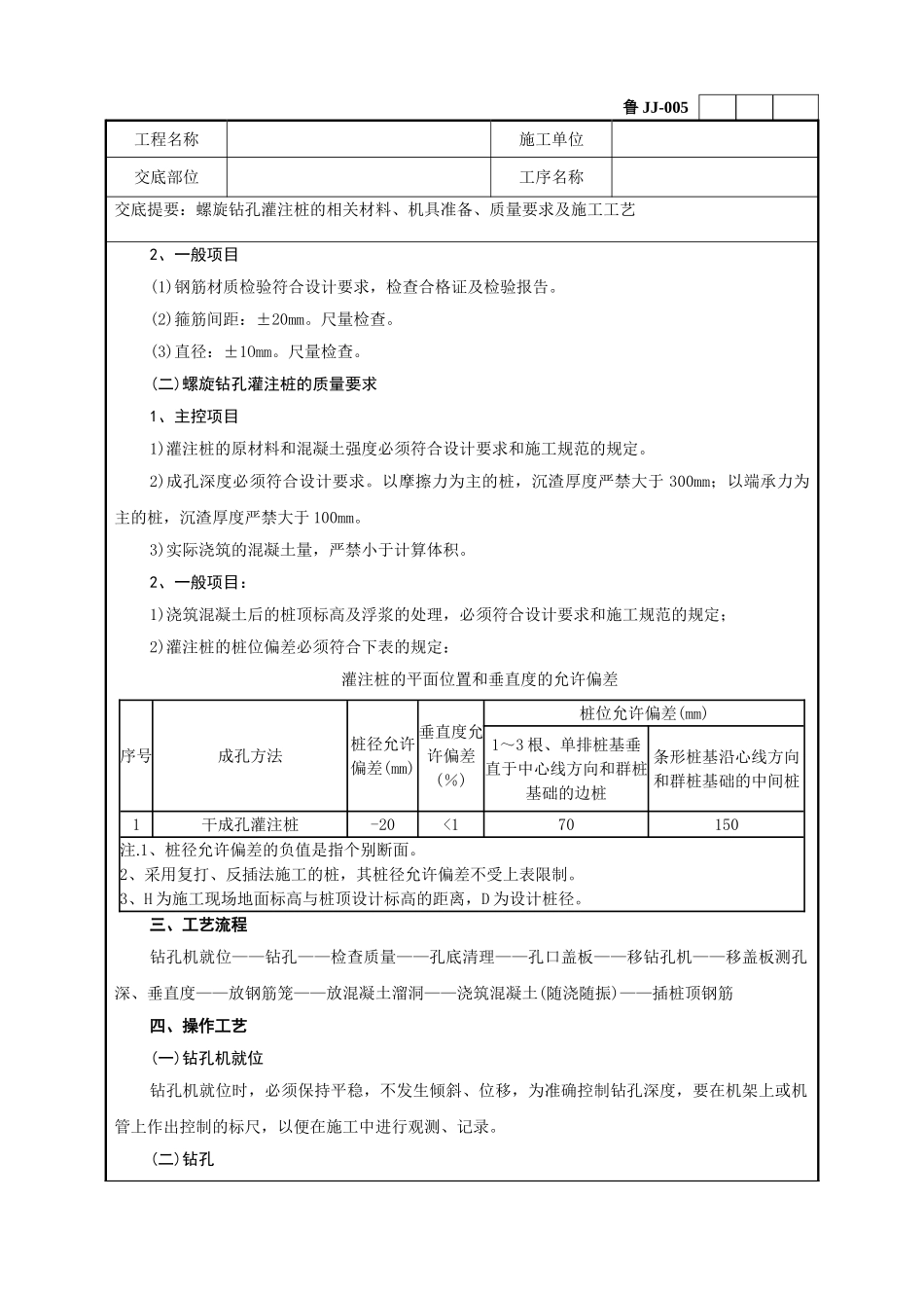 螺旋钻灌注桩工程技术交底_第2页