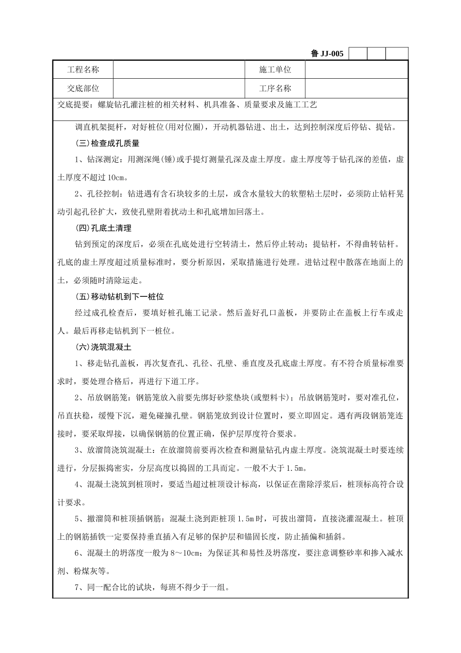 螺旋钻灌注桩工程技术交底_第3页