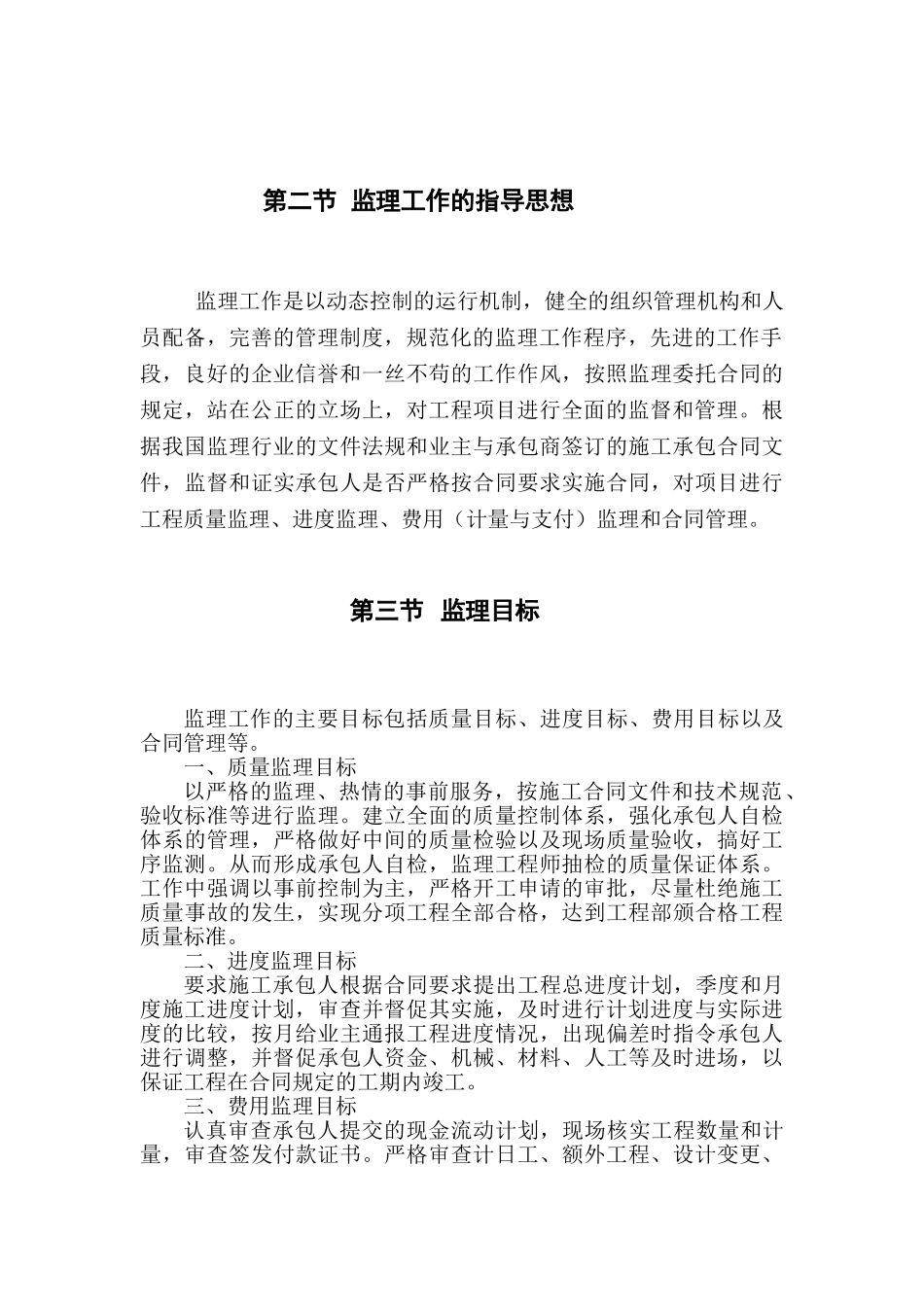 柳林县贺家坡至惠家坪工程监理规划及监理实施细则_第2页