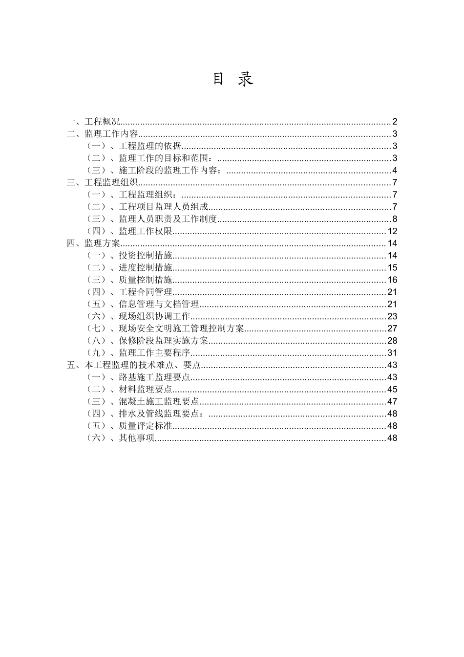 道路工程监理规划q4_第2页