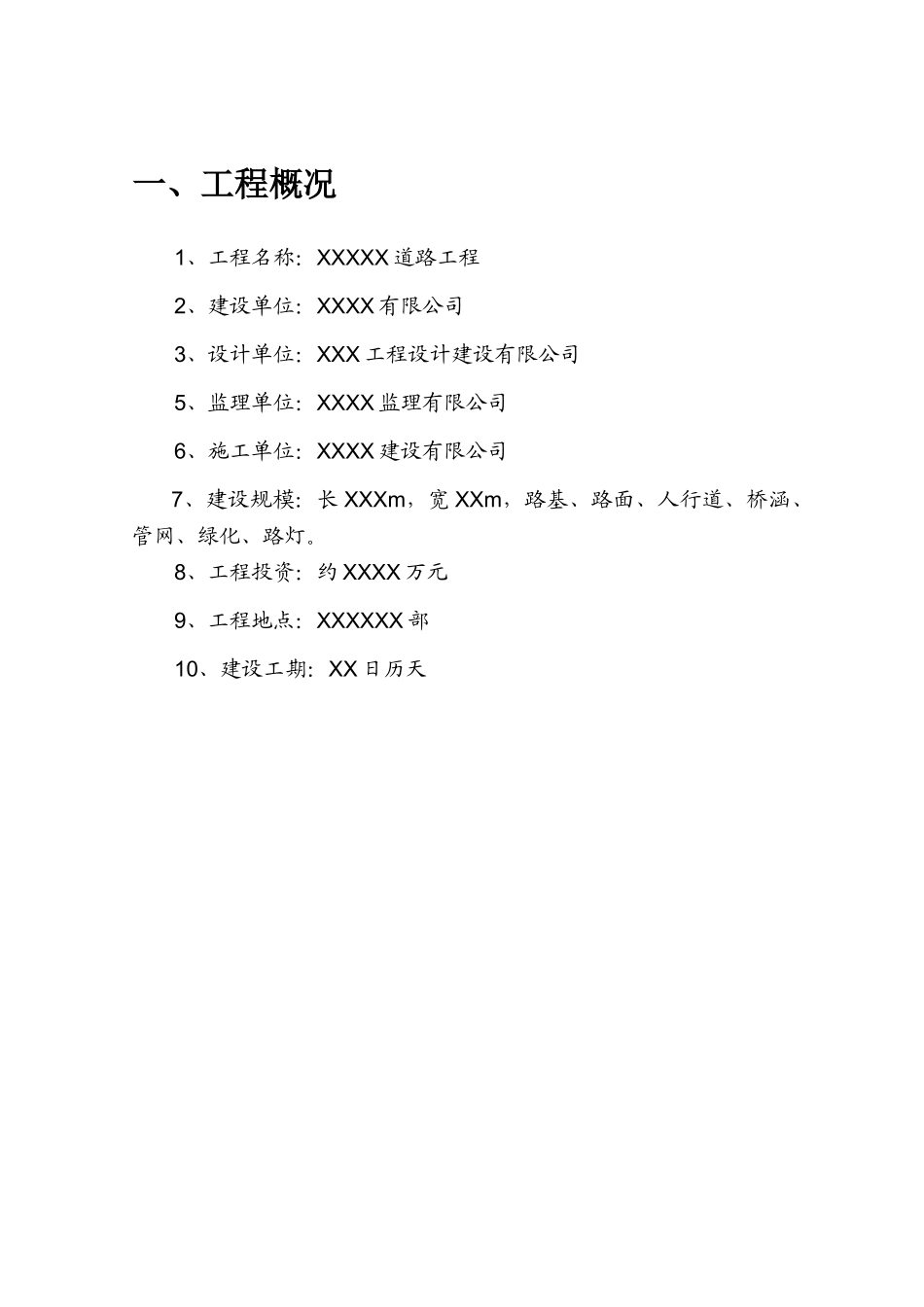 道路工程监理规划q4_第3页