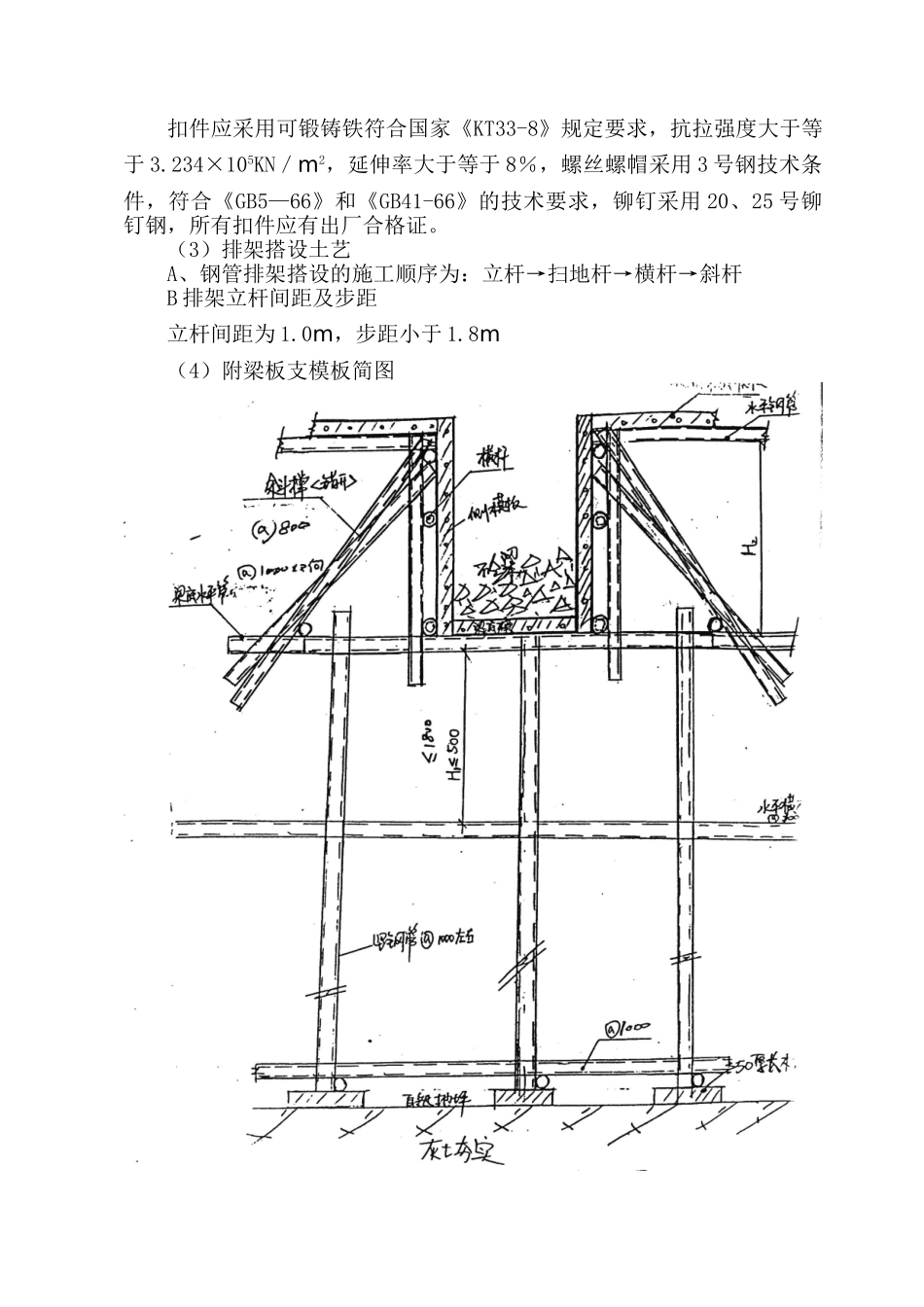 安全施工组织设计（模板）_第3页