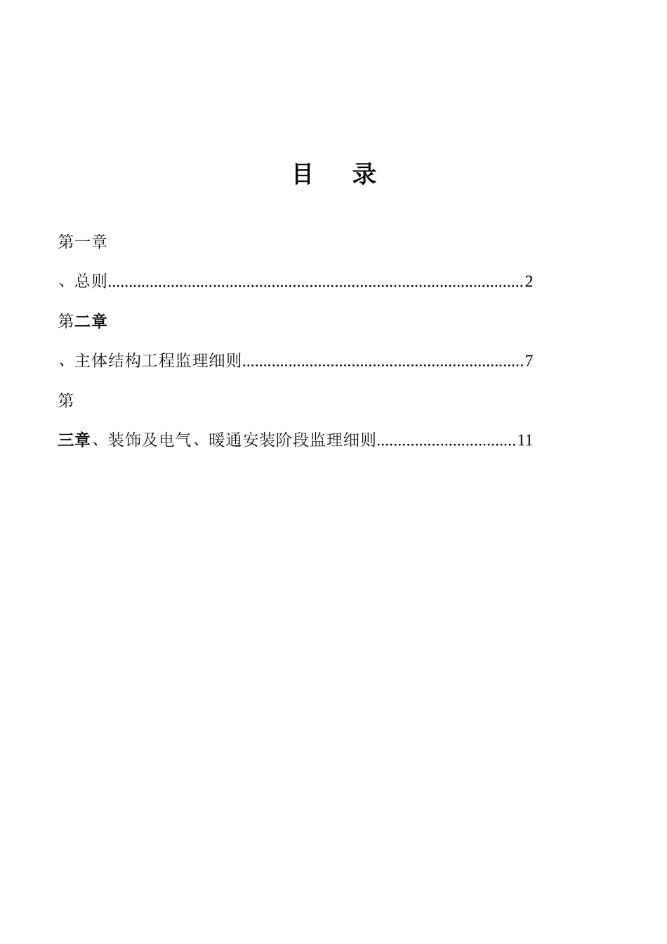 贵港市港北区新世纪学校综合科技楼工程项目监理实施细则_第2页