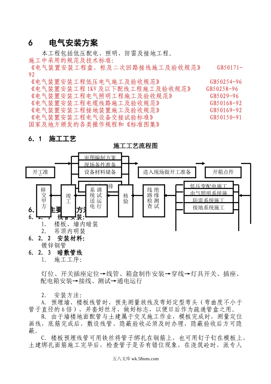 06[1].电气安装_第1页