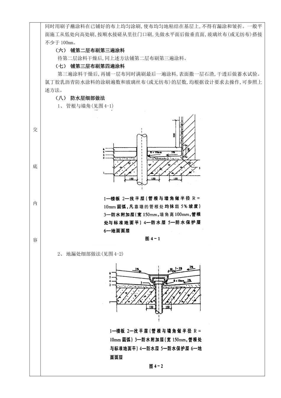 04厕浴间防水工程-厕浴间氯丁胶乳沥青防水_第3页