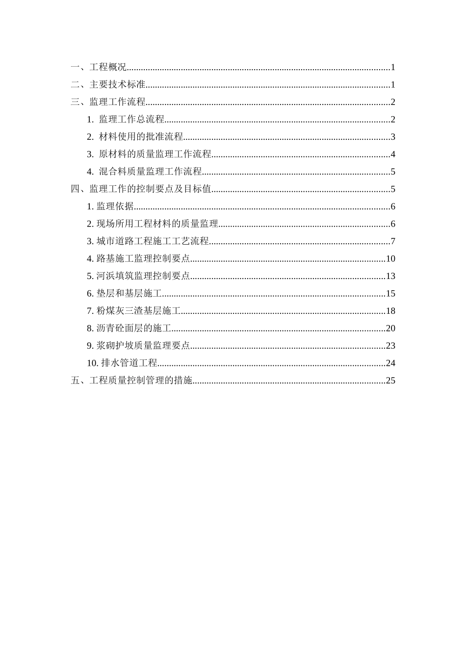 轨道交通便道监理实施细则_第2页