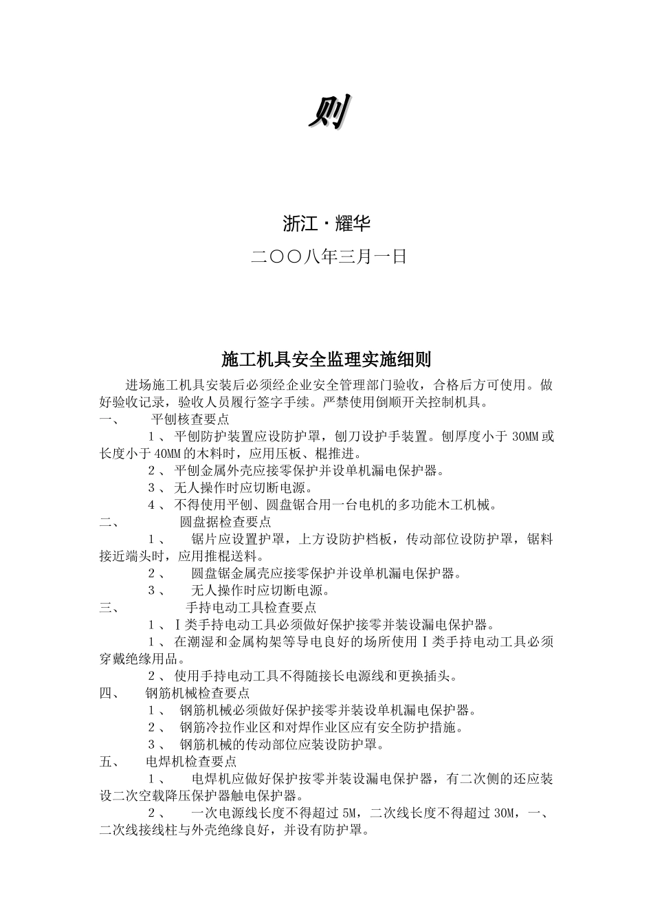 亿金•祥和嘉园工程施工机具安全监理实施细则_第2页