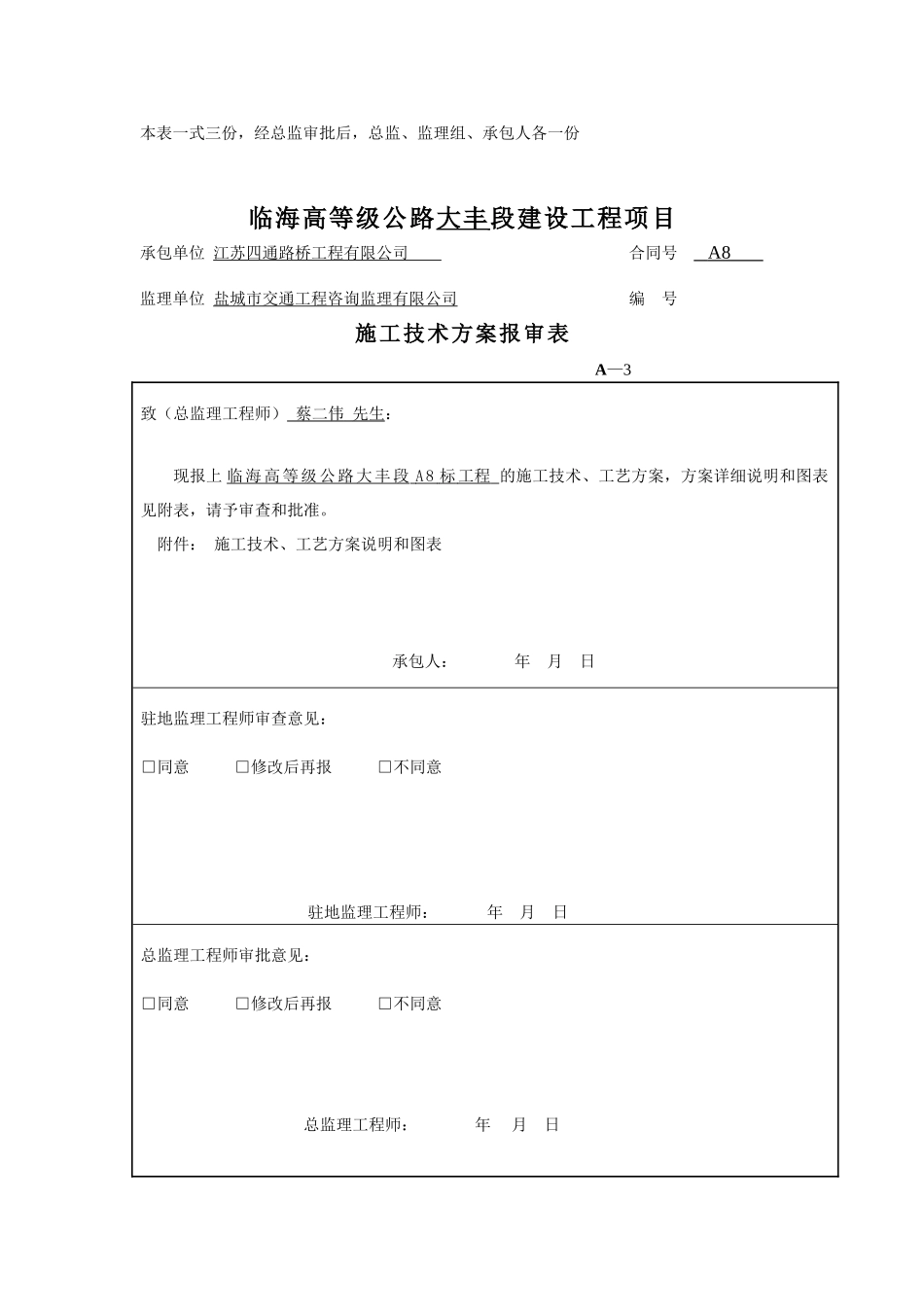 公路工程的开工报告一套_第2页