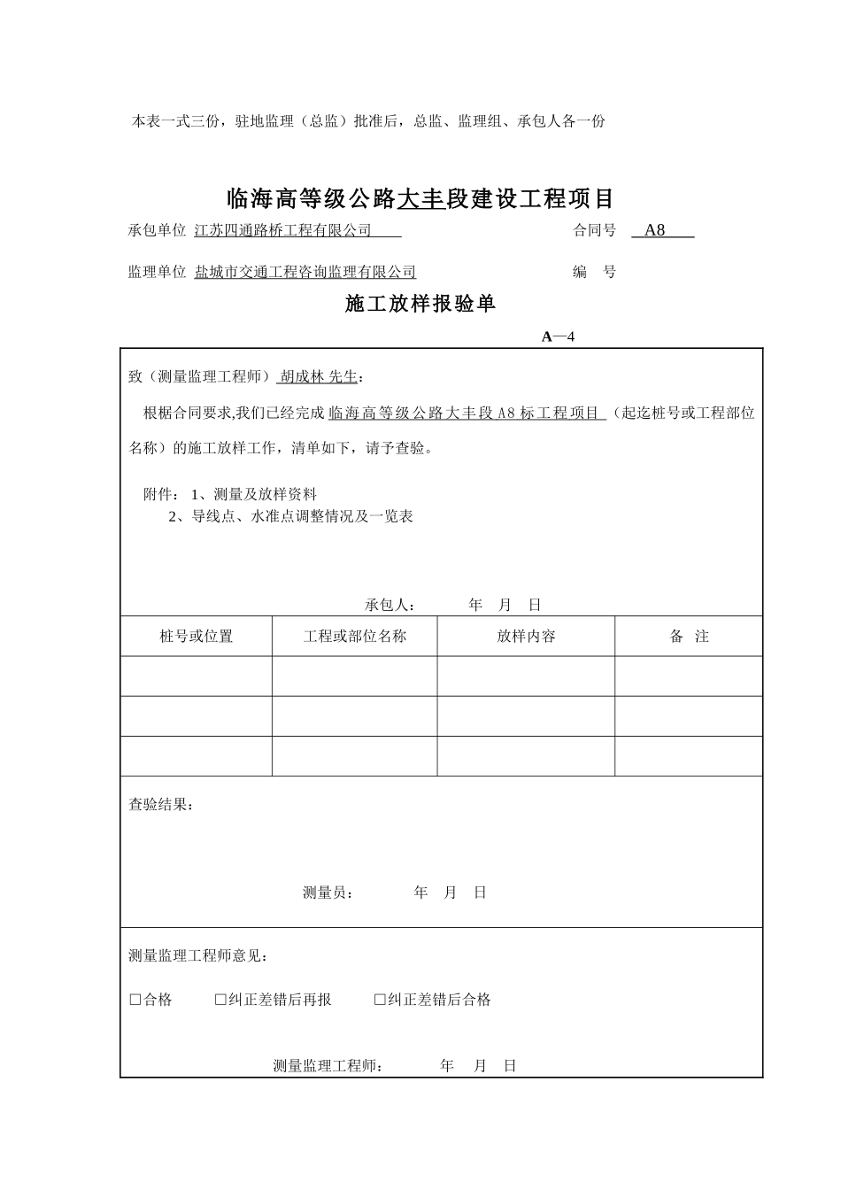 公路工程的开工报告一套_第3页