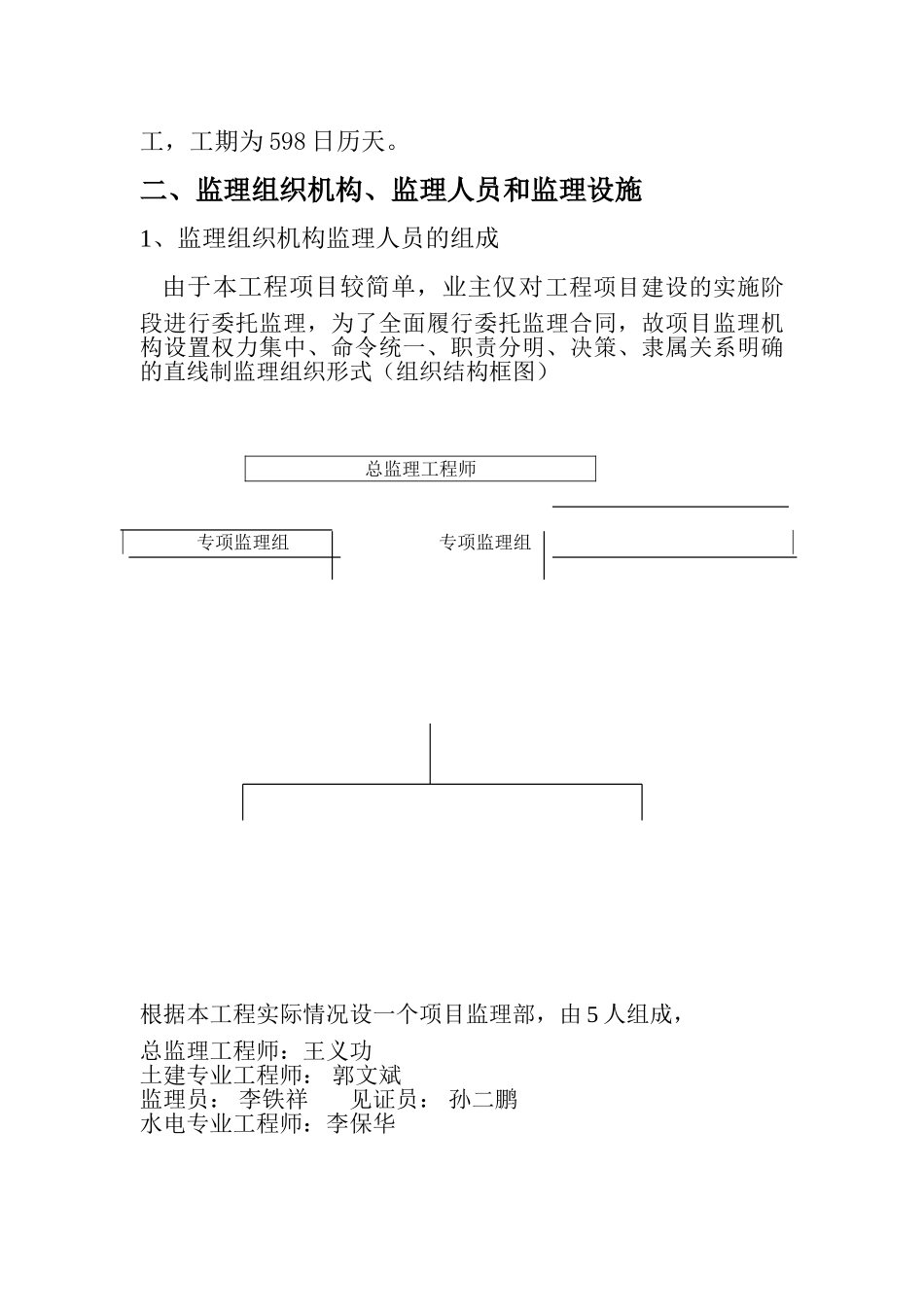 漯河市阳光水岸住宅楼工程监理工作总结_第3页