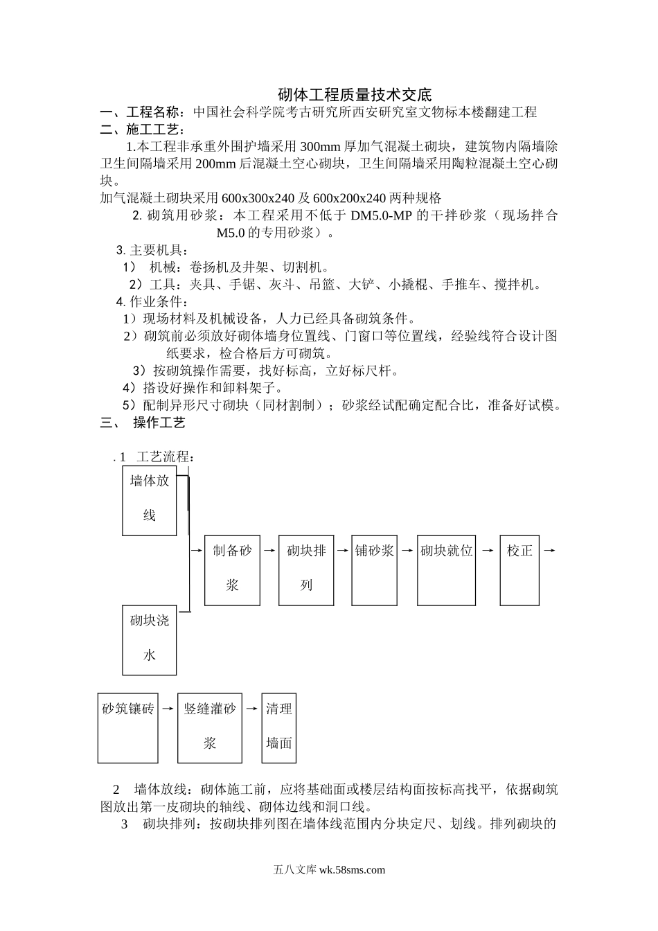 砌体工程质量技术交底_第1页