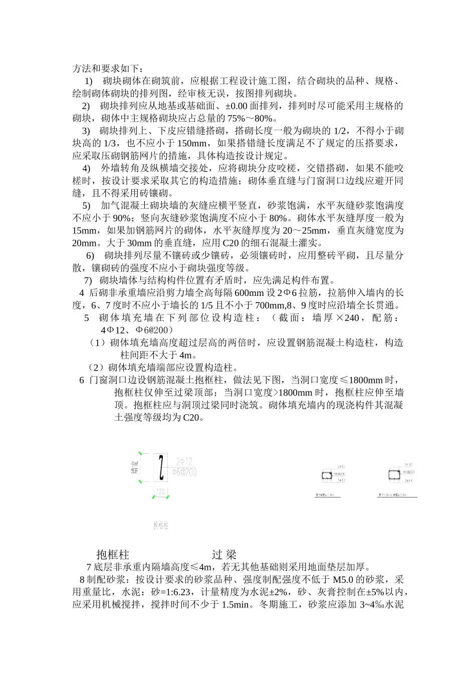 砌体工程质量技术交底_第2页