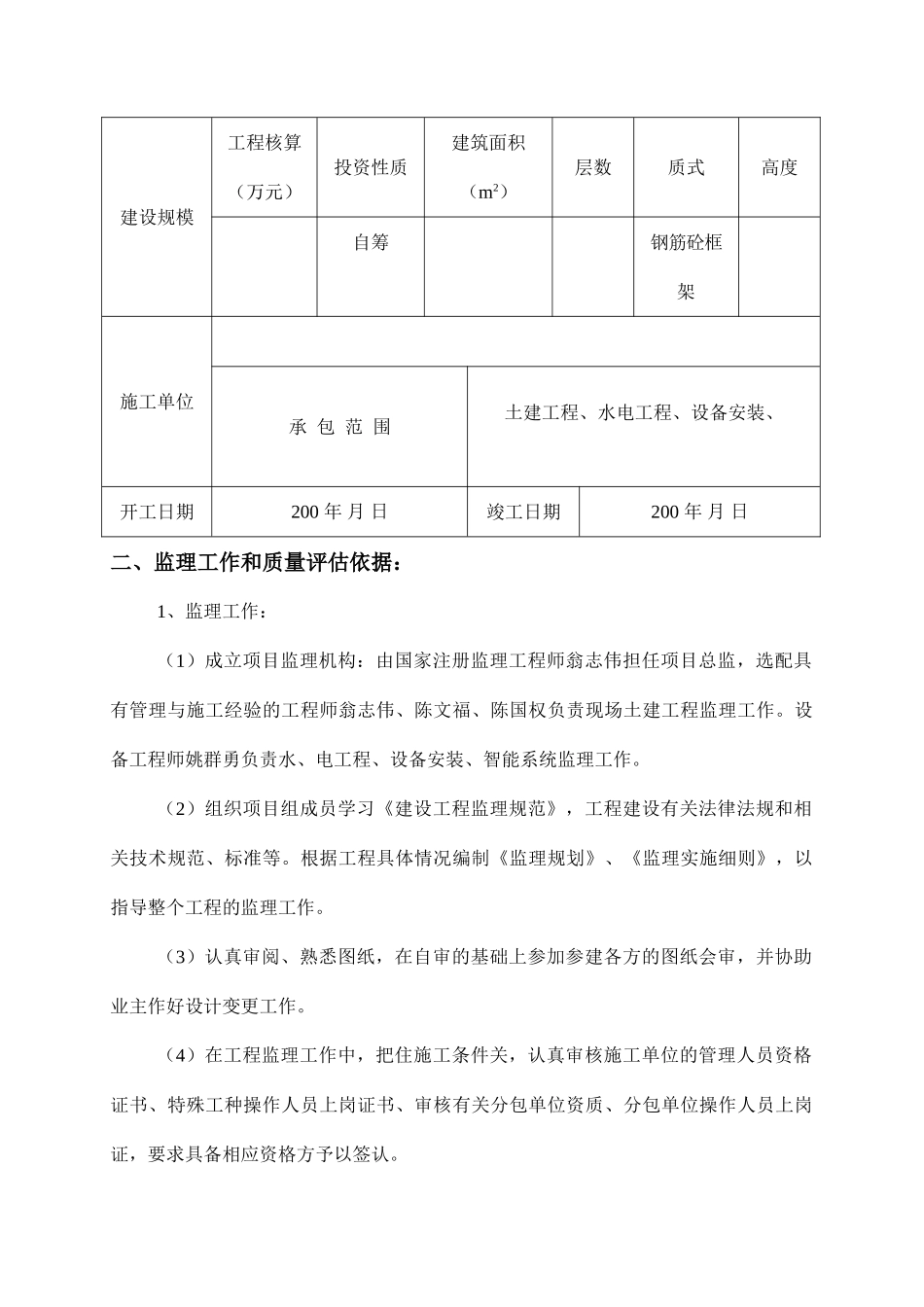 莆田市顶兴电源有限公司工程质量评估报告_第2页