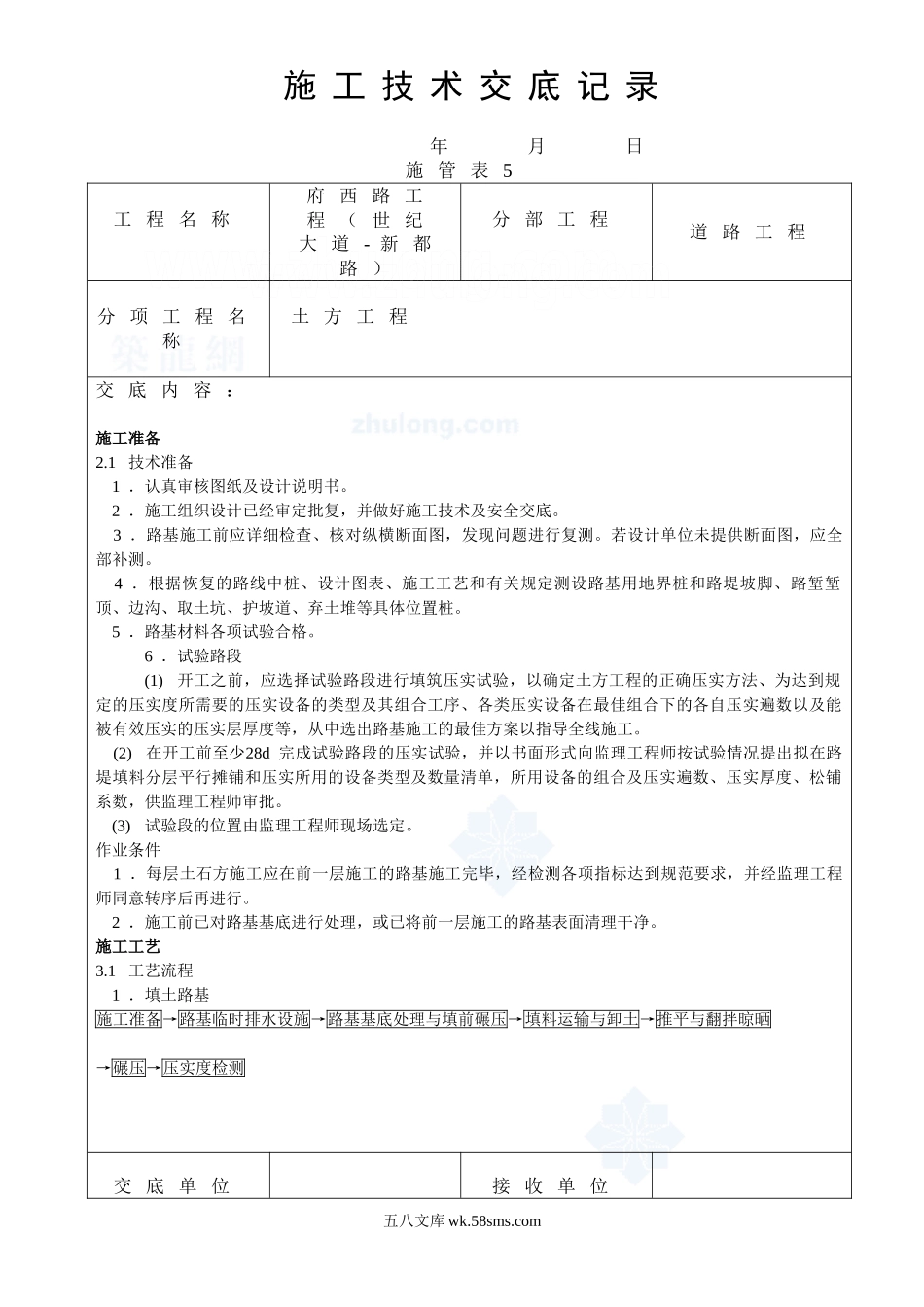 某市政道路工程施工技术交底_第1页