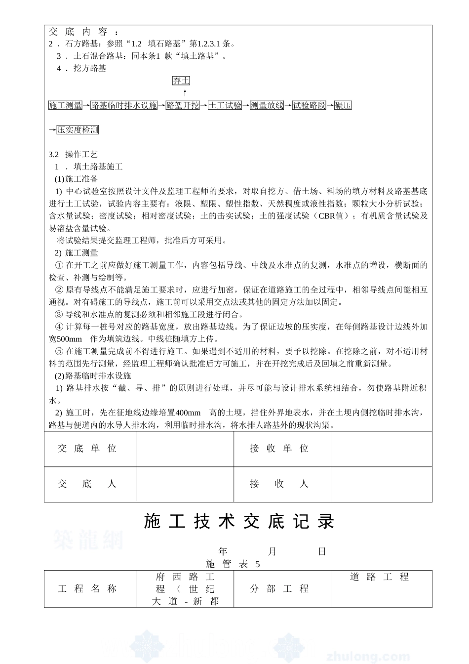 某市政道路工程施工技术交底_第3页