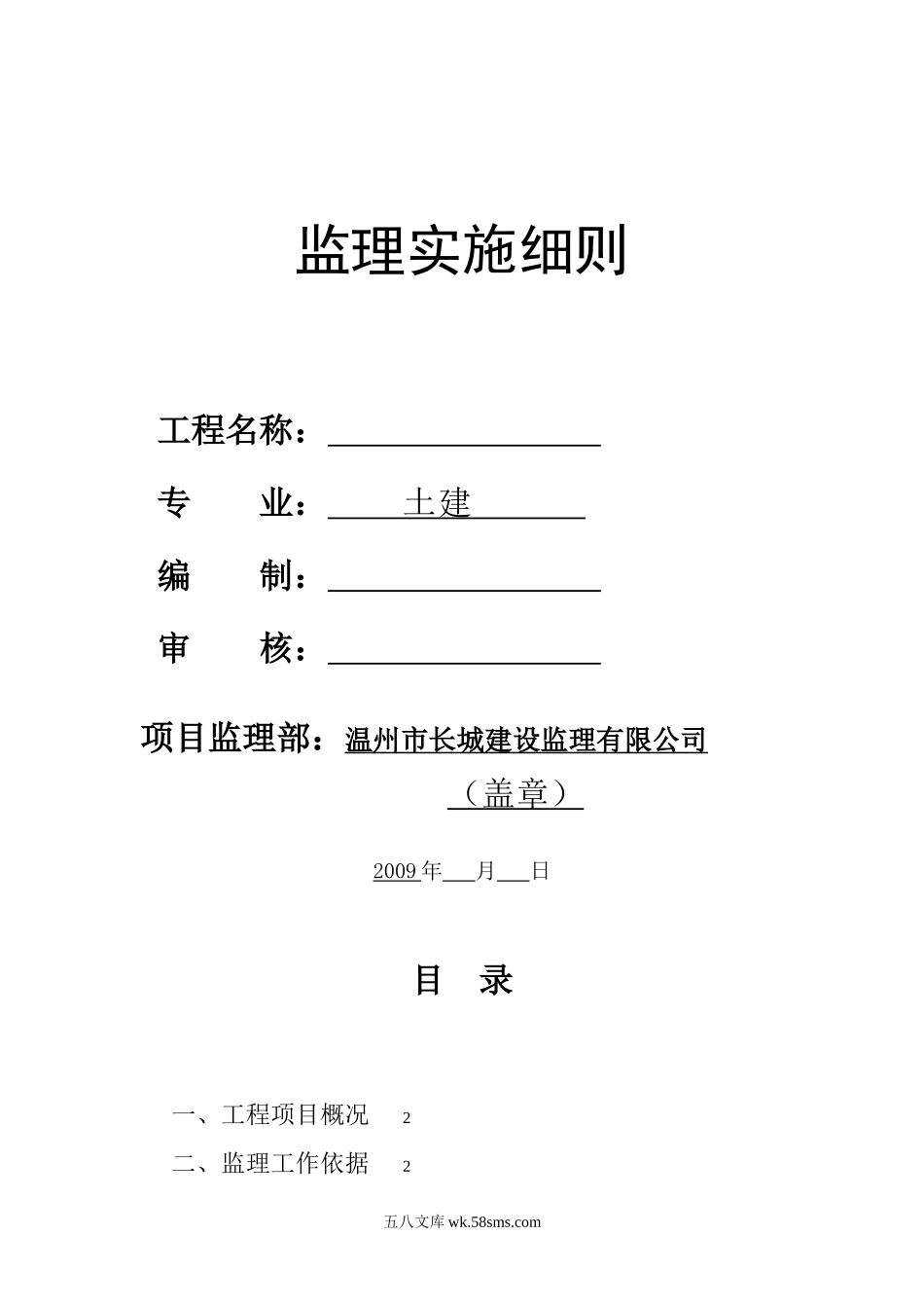 土建工程监理实施细则wwww_第1页