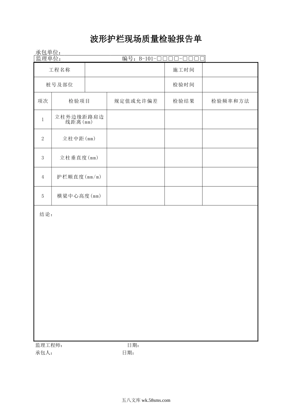 B101.DOC_第1页