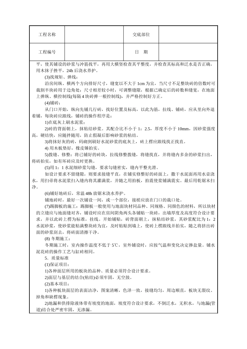 缸砖、水泥花砖地面技术交底_第2页